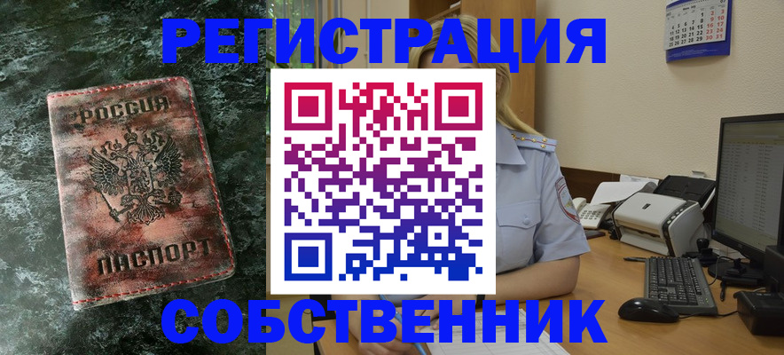 временная регистрация собственник в Полярных Зорях