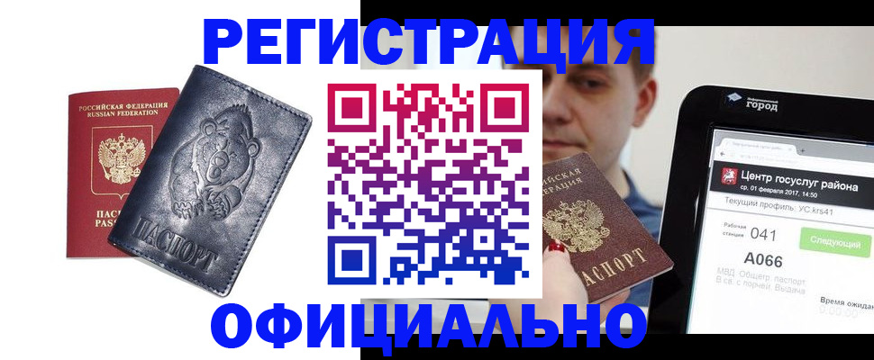 временная регистрация законно в Полярных Зорях